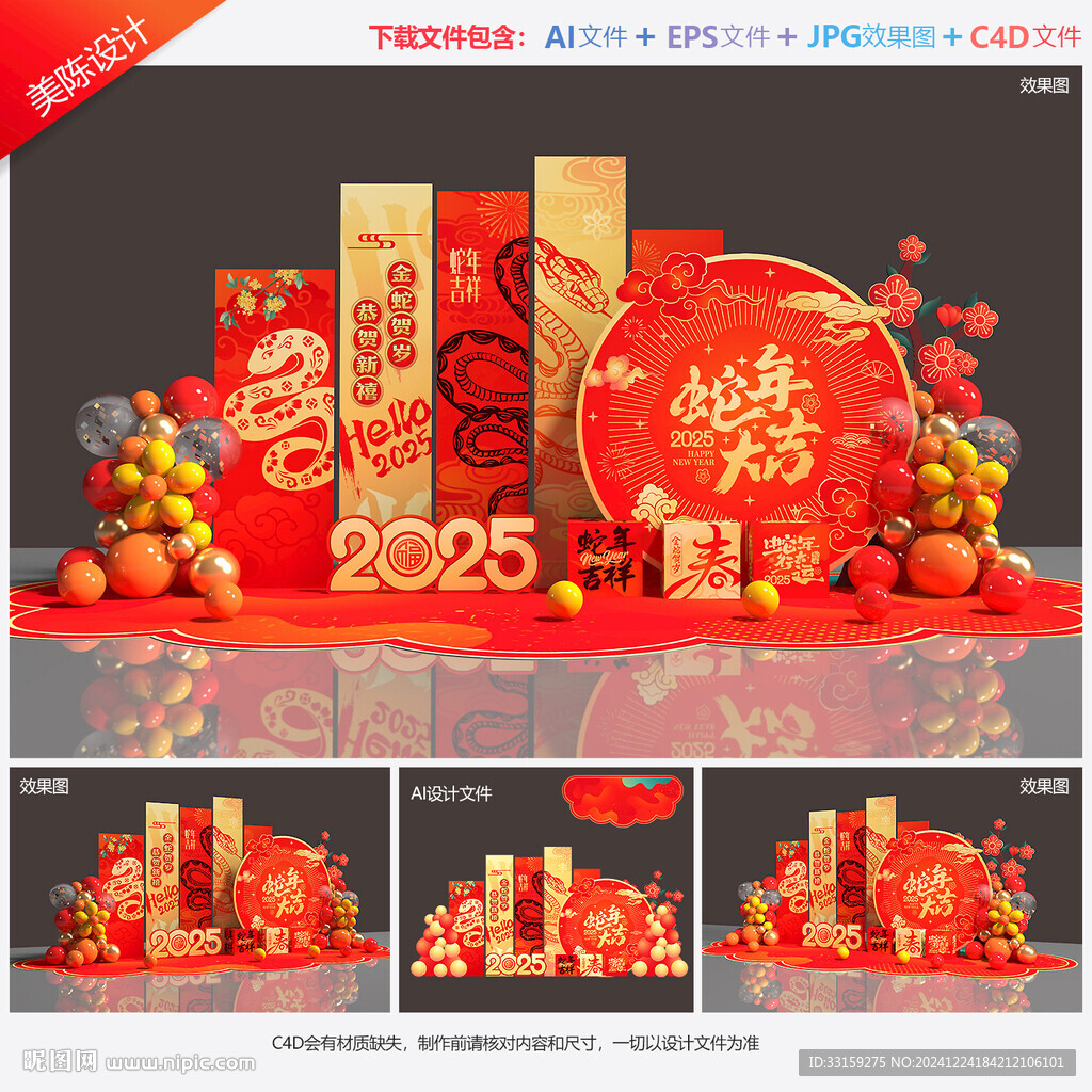 新年美陈