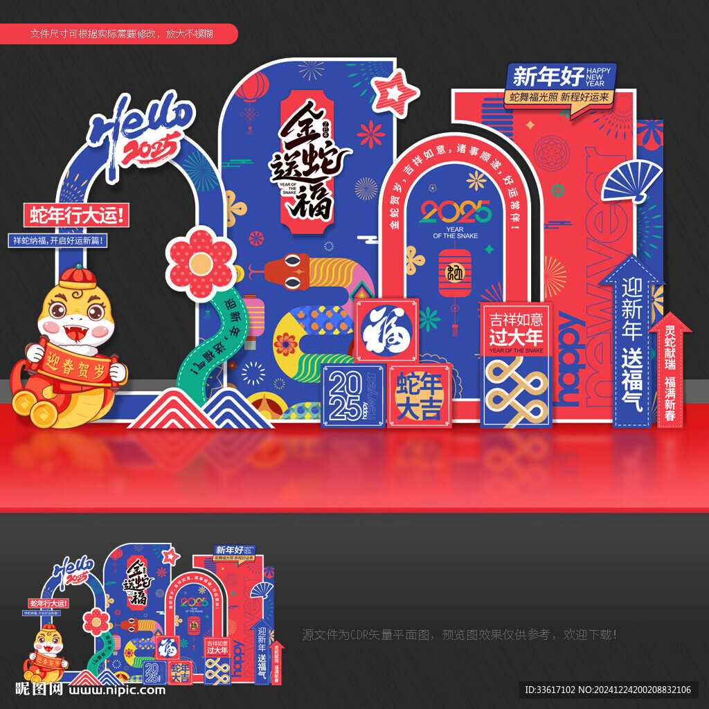 2025蛇年