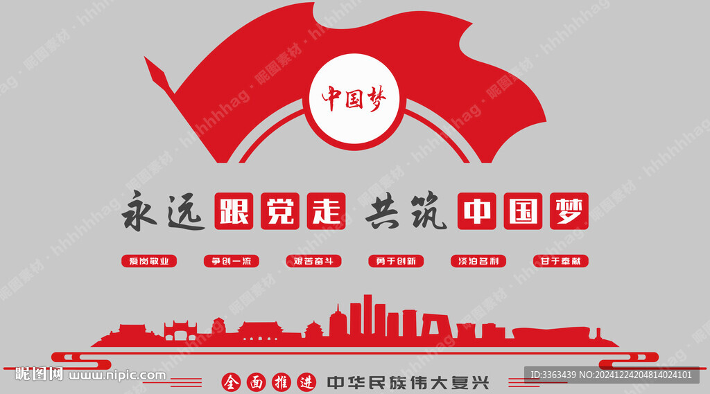 党建文化墙