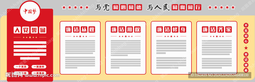 廉政文化墙