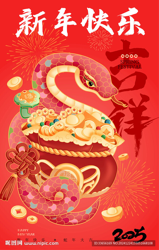 蛇年海报