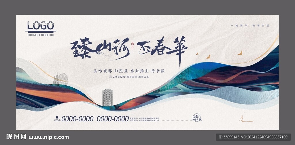 地产广告