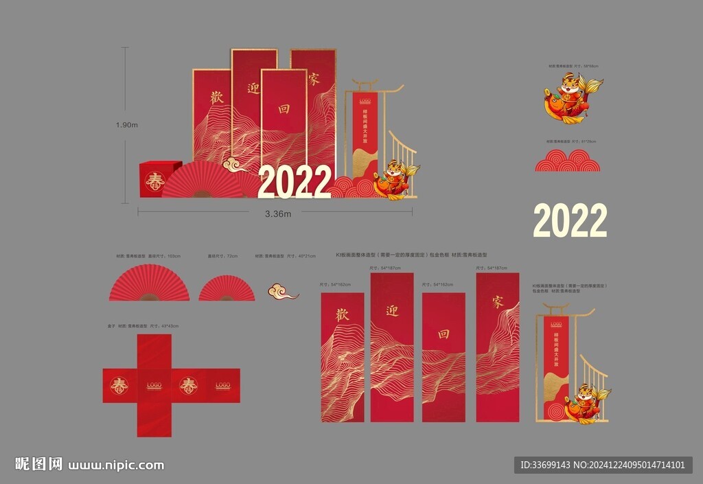 新年美陈