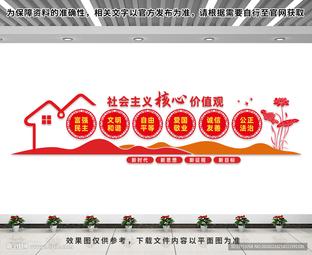 核心价值观文化墙
