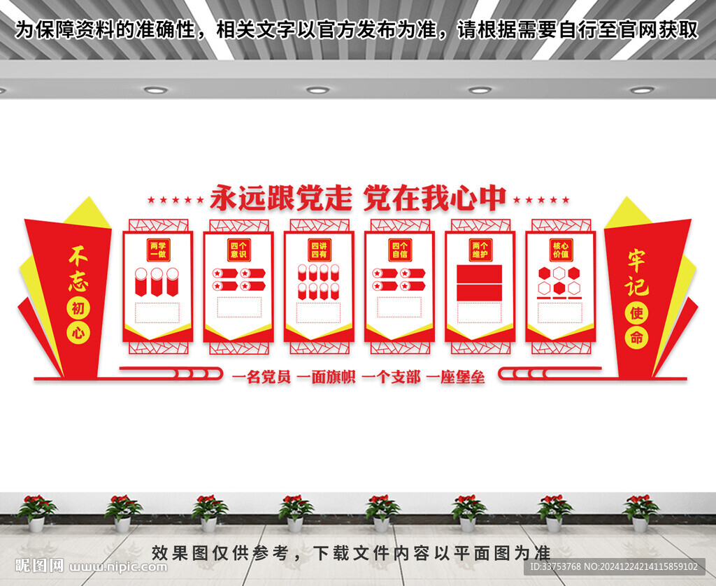 党建文化墙