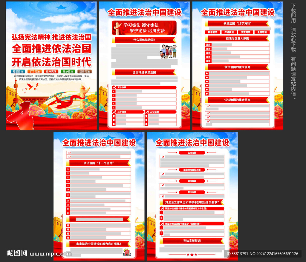 法治中国
