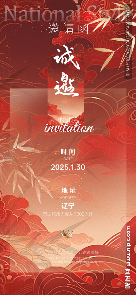 邀请函