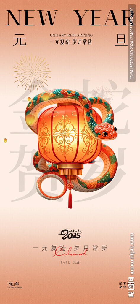 元旦