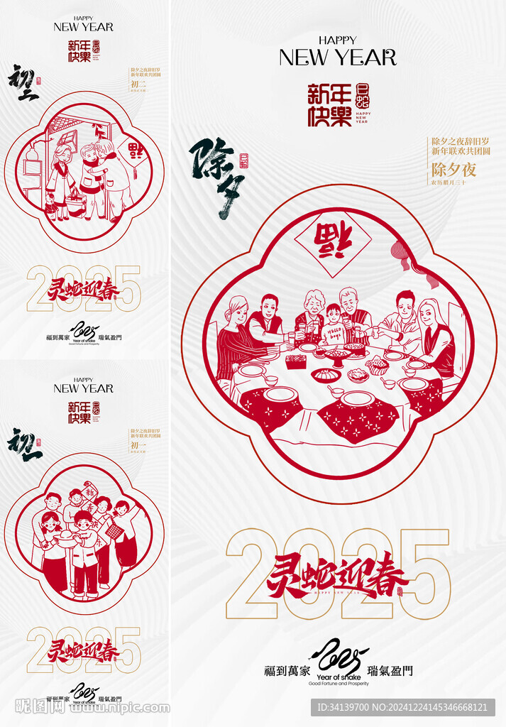 新年年俗剪纸