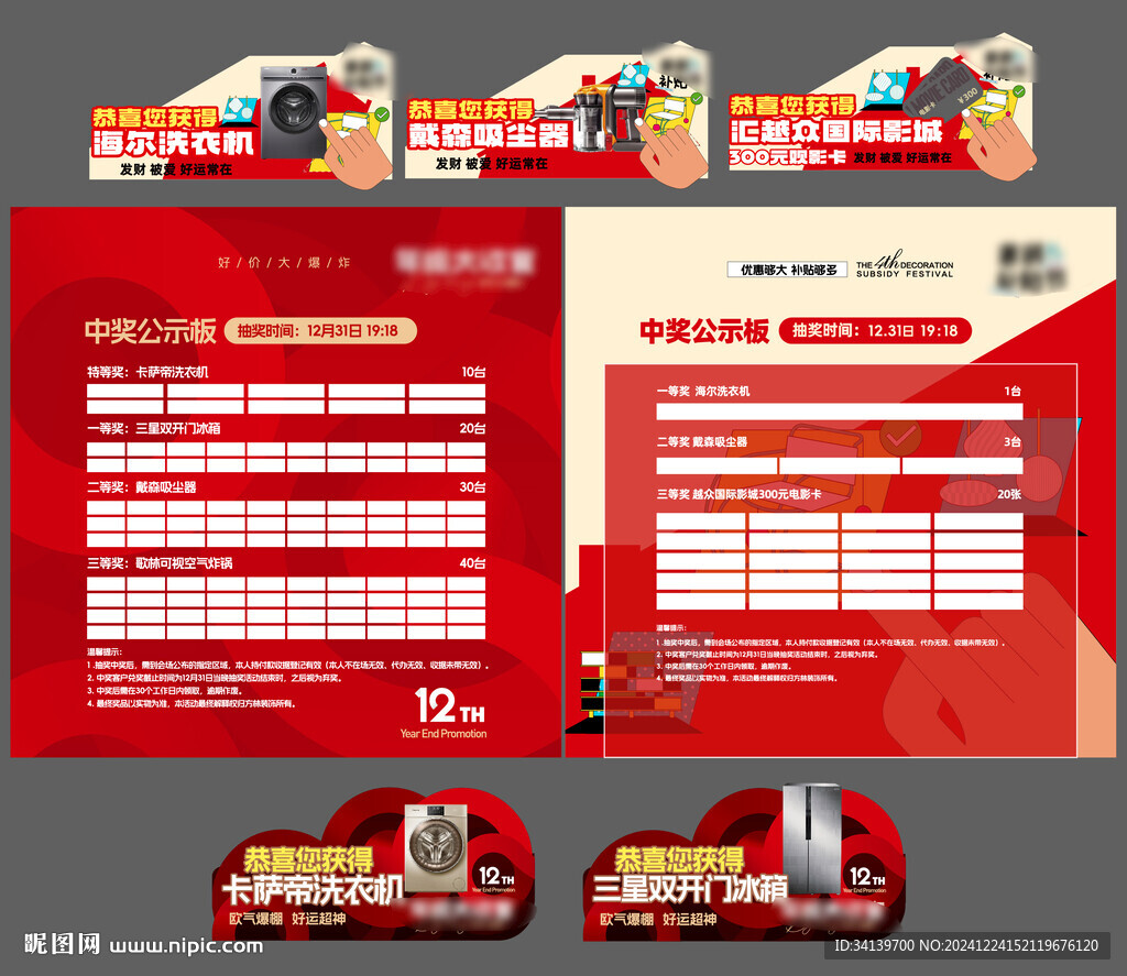 抽奖展板