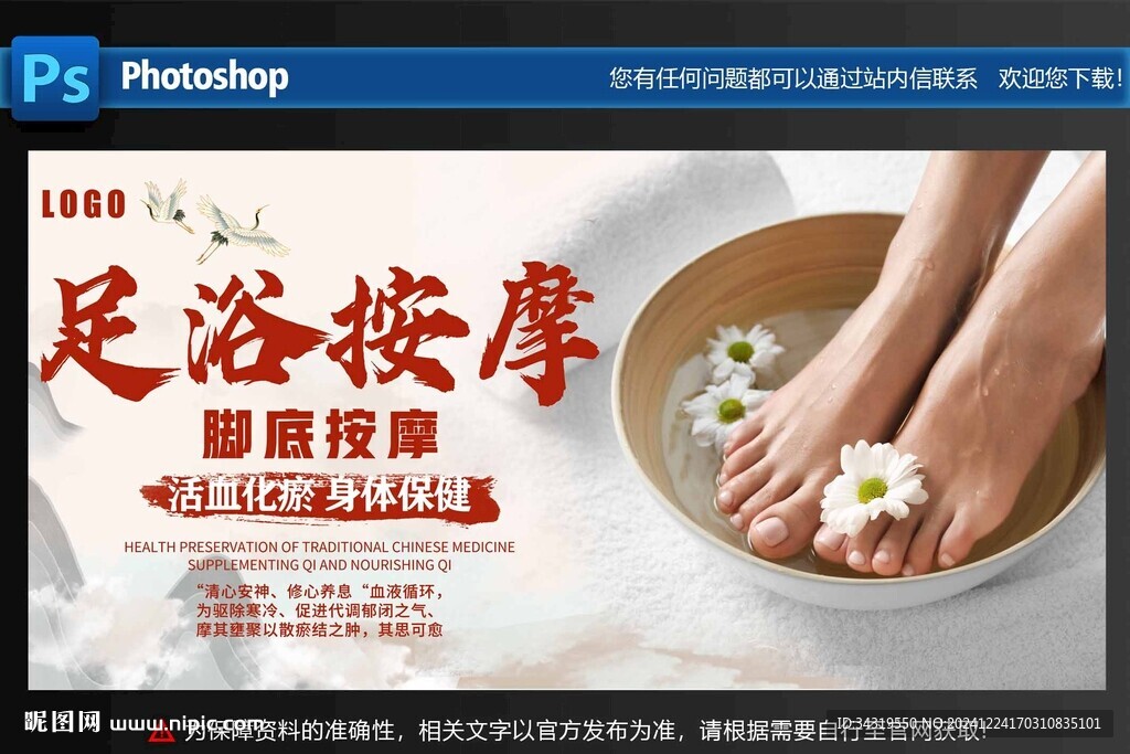 足浴按摩