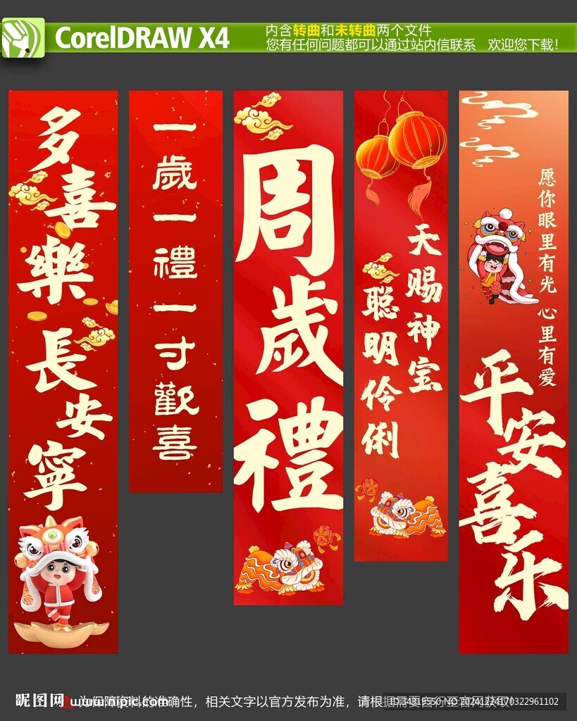 周岁礼