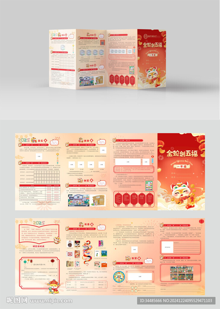 学校折页  新春折页