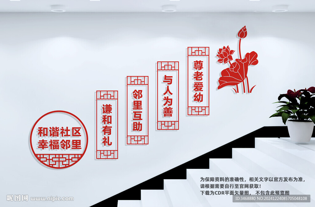 和谐社区文化墙