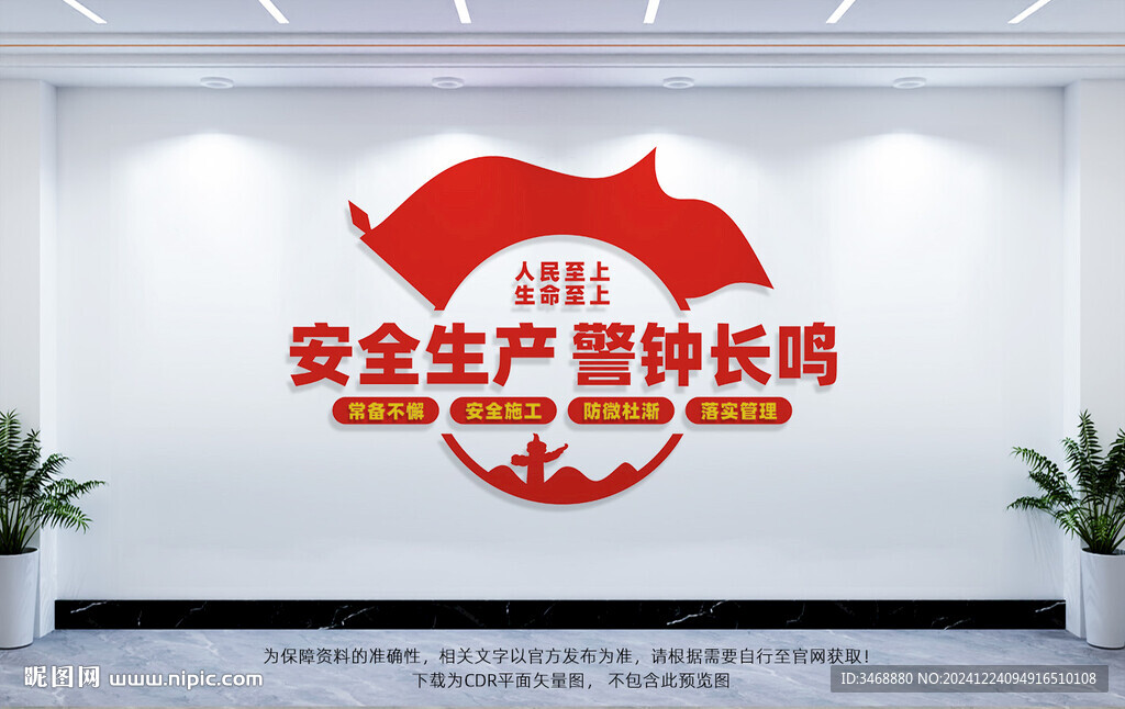 安全生产