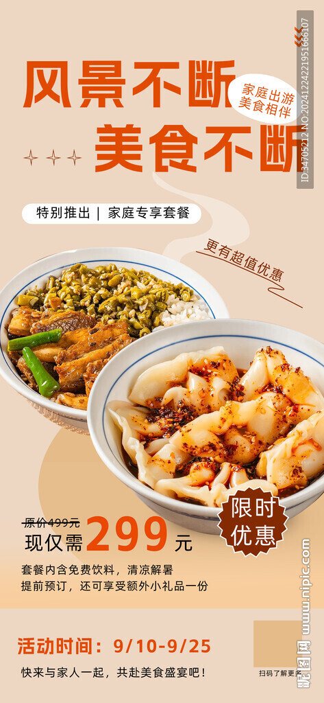 饺子海报定制