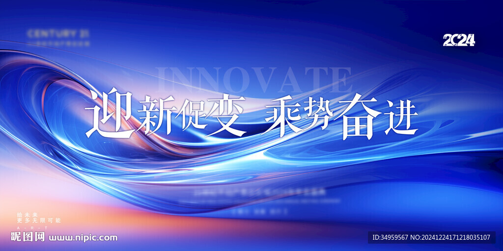 年会