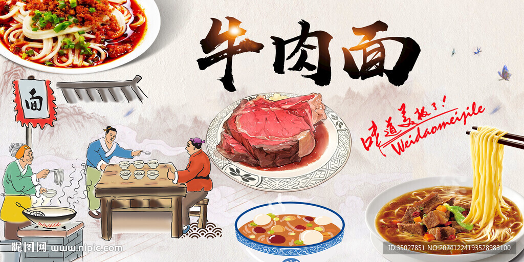 牛肉面