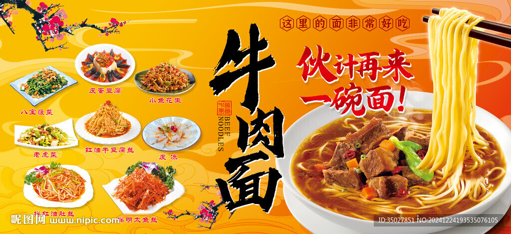 牛肉面