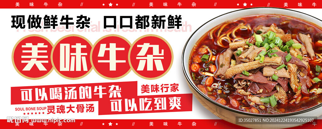 牛杂面