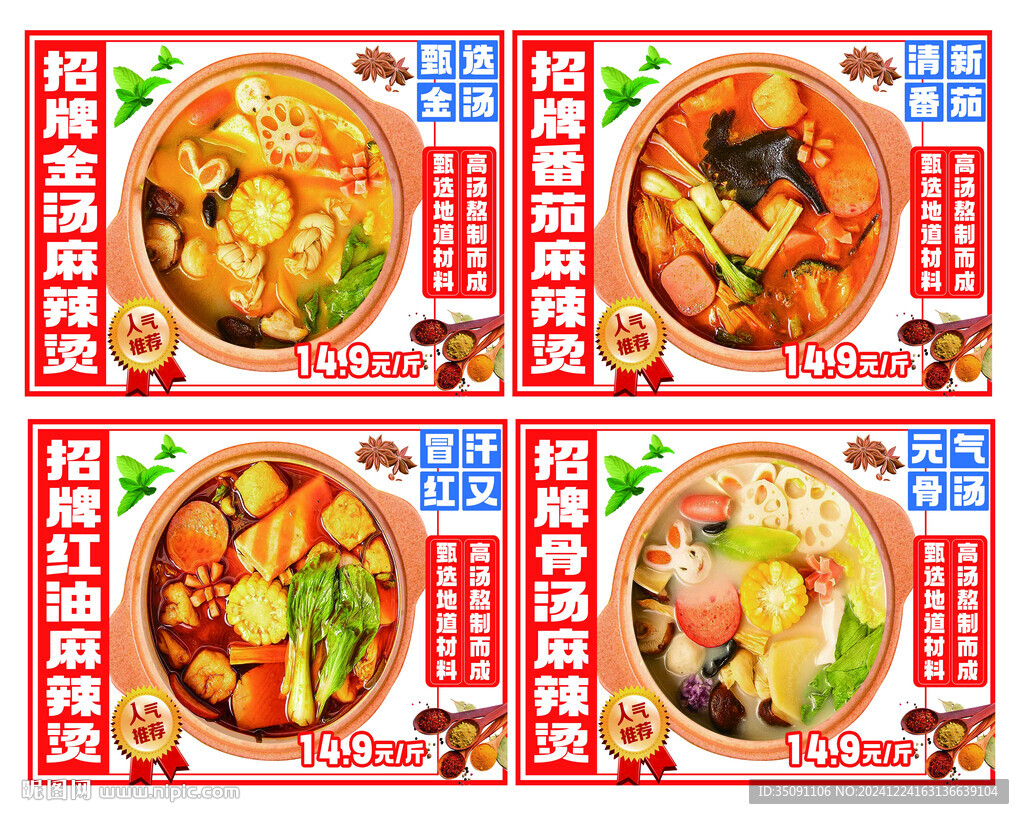 麻辣烫口味