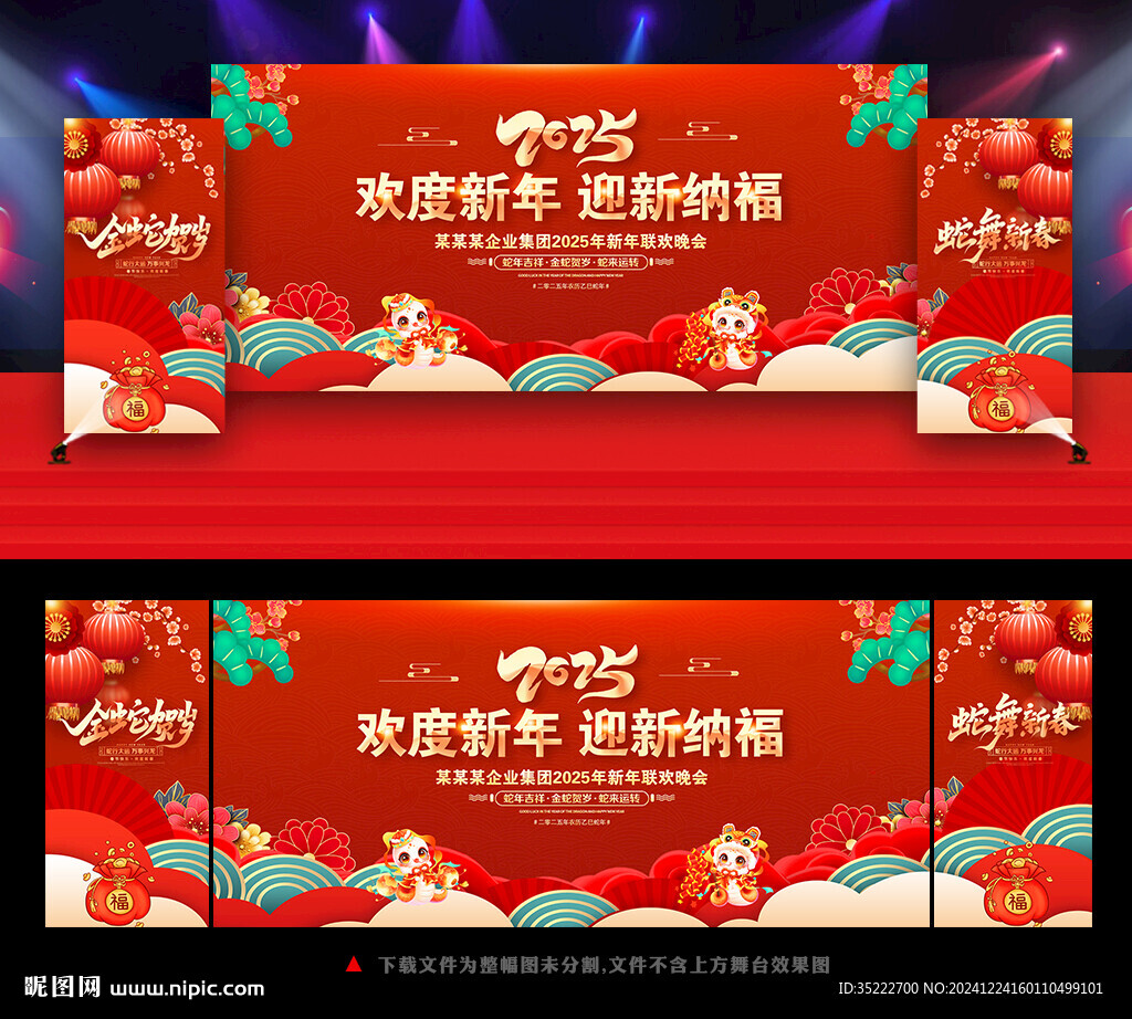 红色喜庆晚会舞台背景