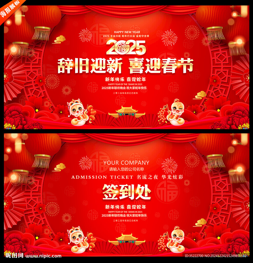 2025蛇年春晚舞台背景