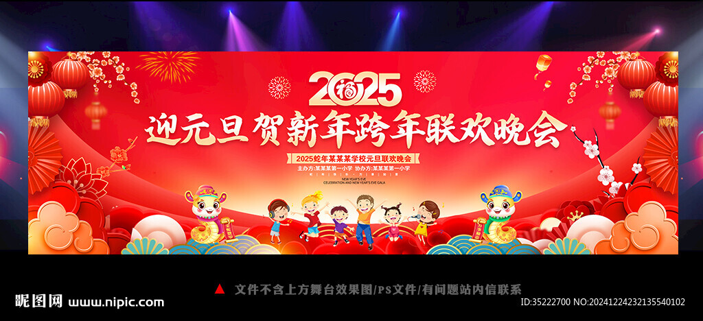 元旦跨年晚会