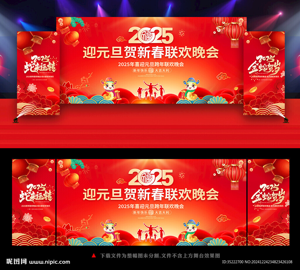 2025年元旦晚会背景