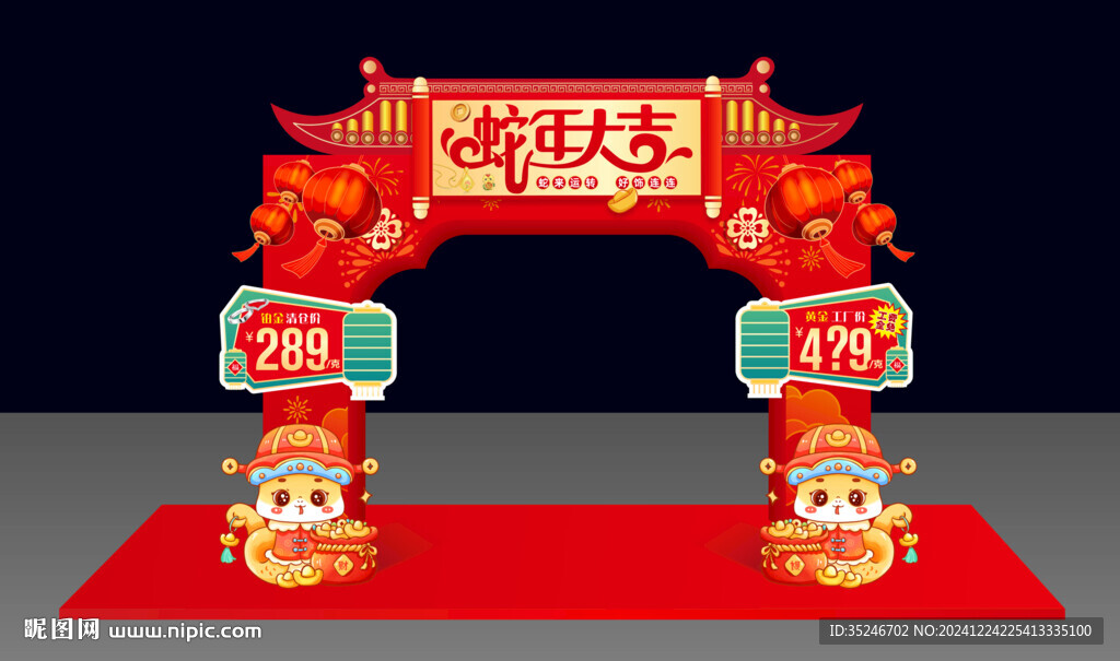  珠宝新年拱门