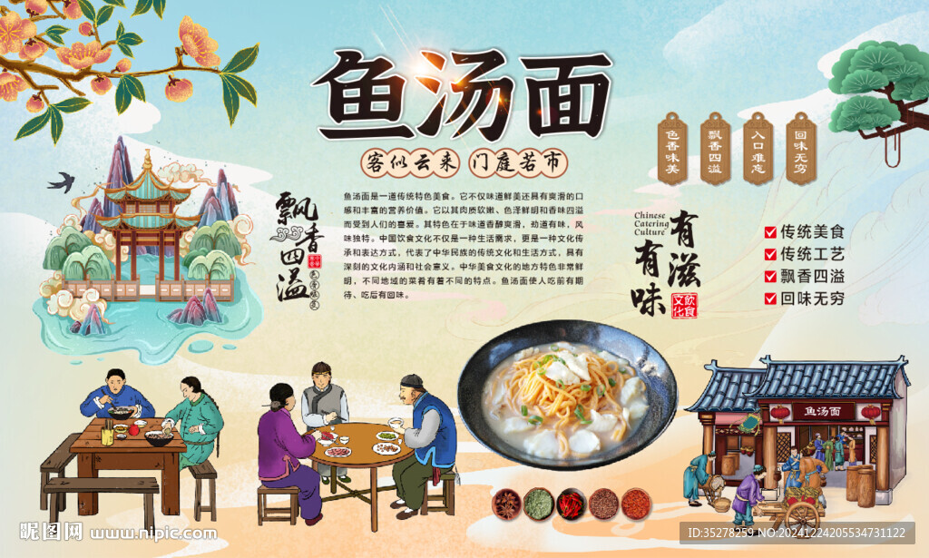 鱼汤面