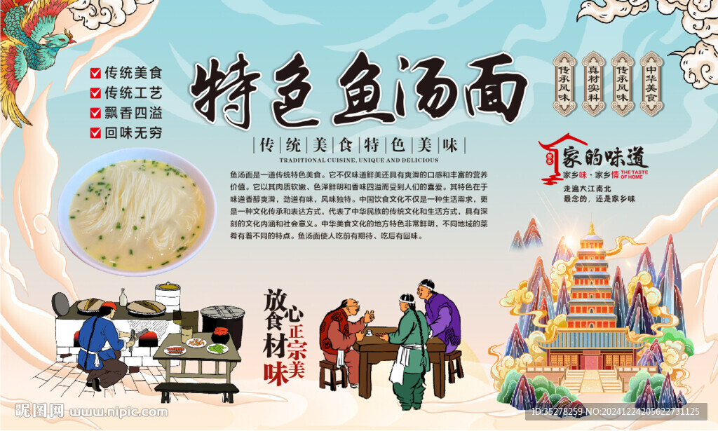 鱼汤面
