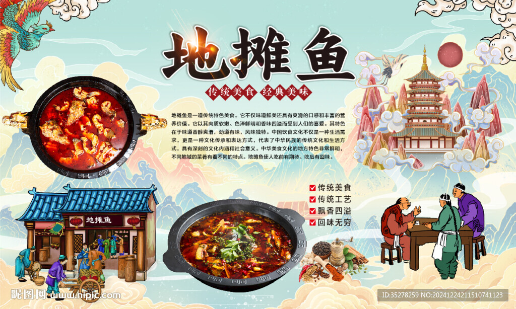 地摊鱼
