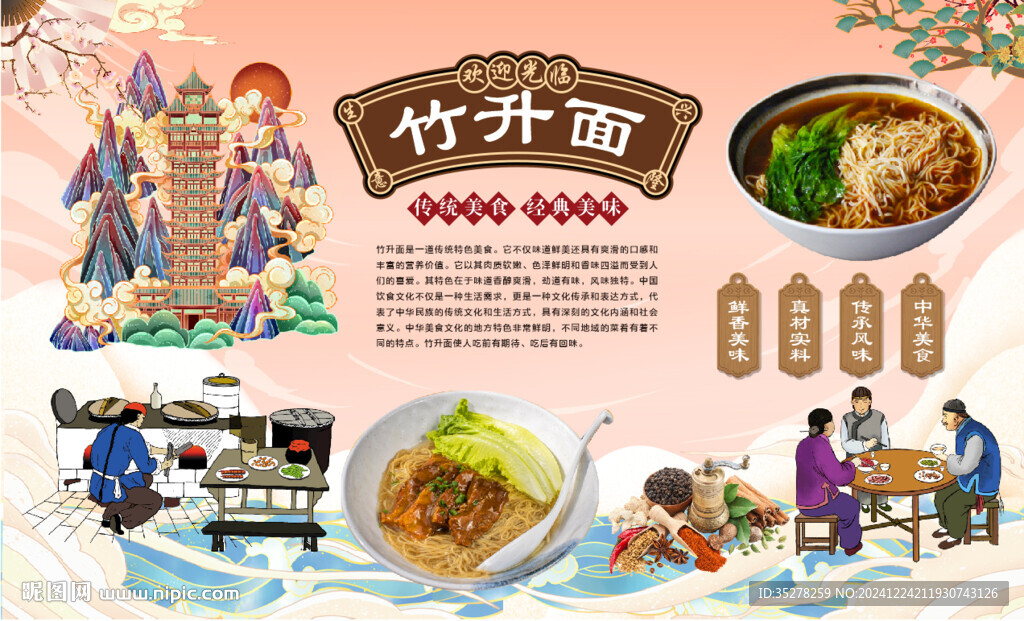 竹升面