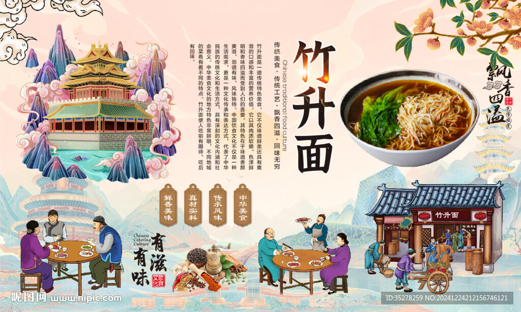 竹升面