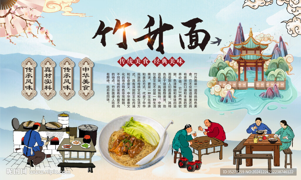 竹升面