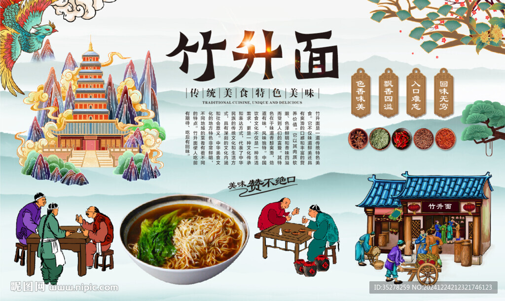 竹升面