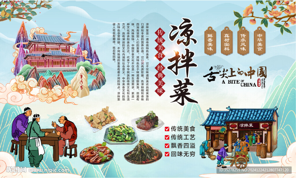 凉拌菜