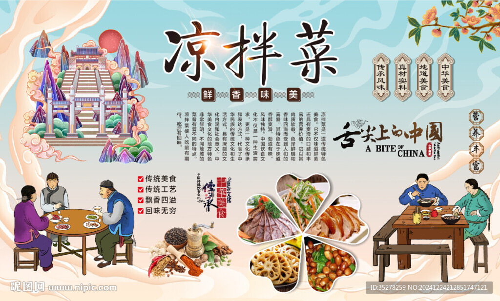凉拌菜