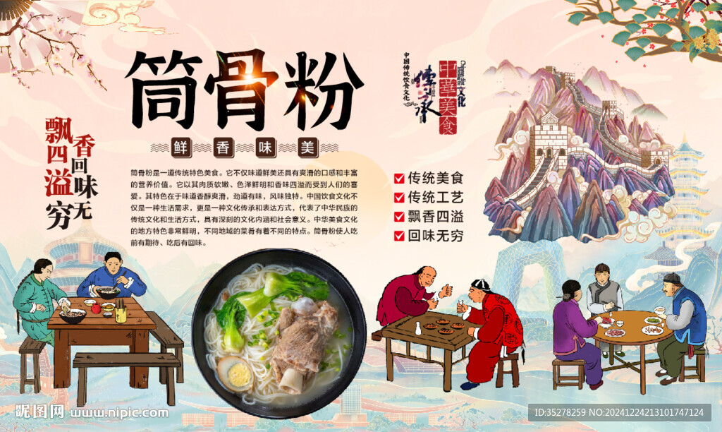 筒骨粉