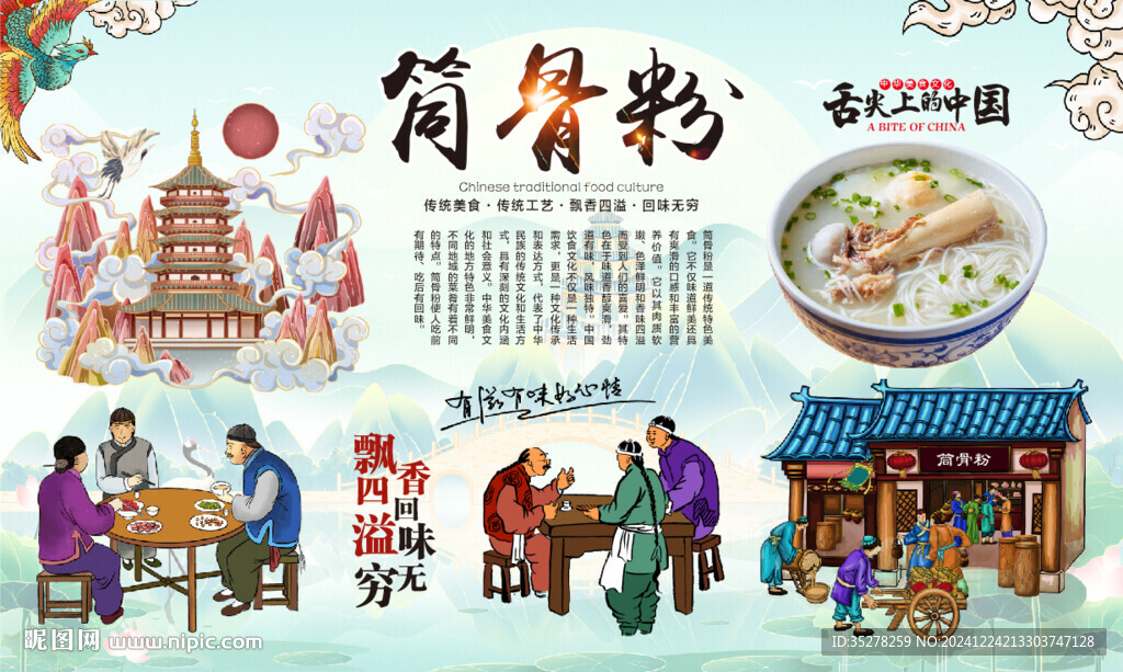 筒骨粉
