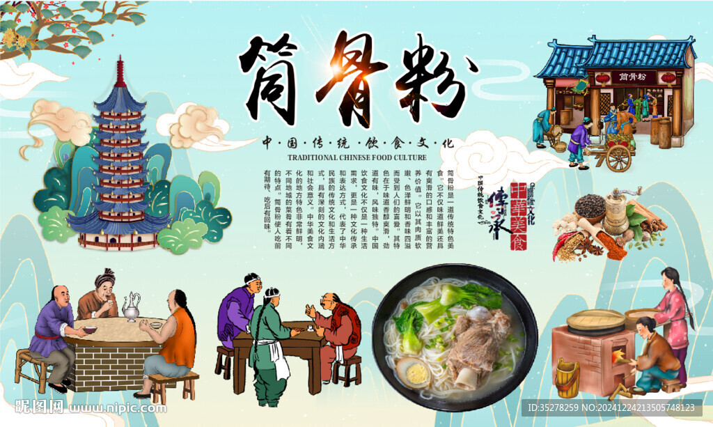 筒骨粉