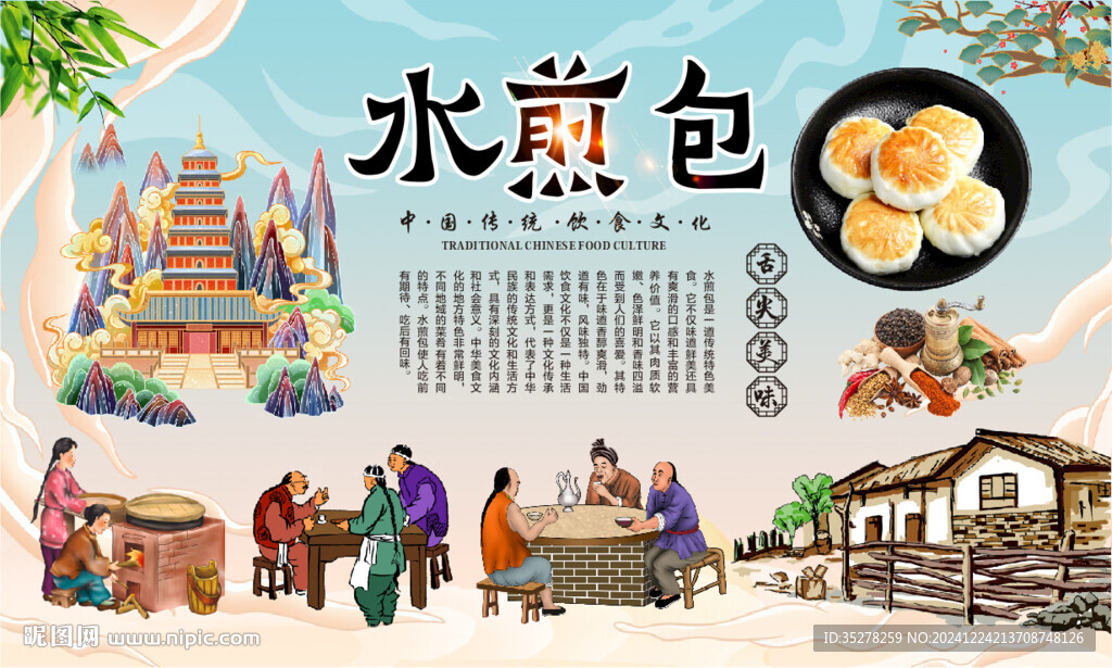 水煎包