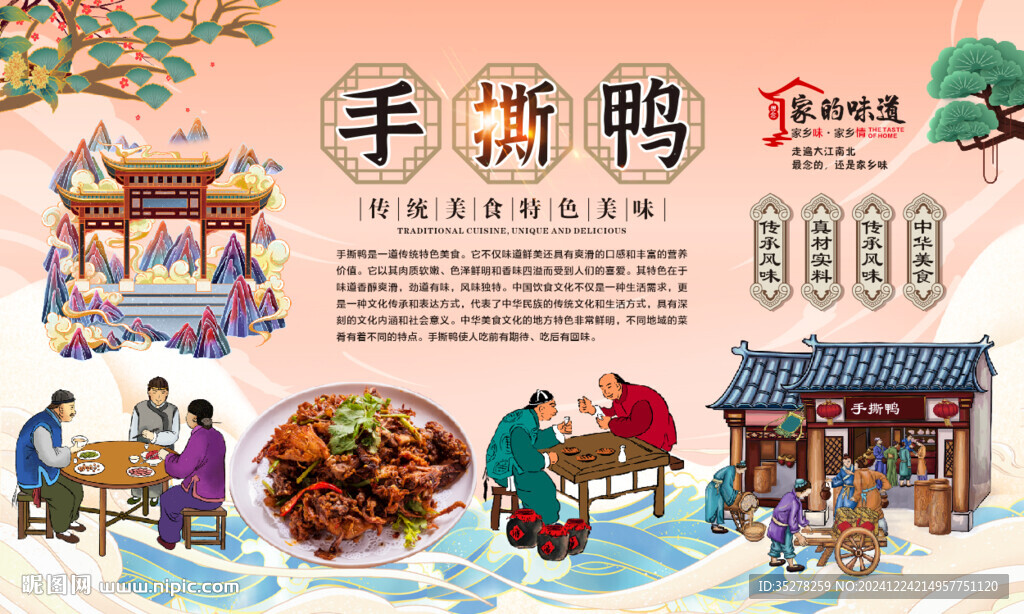 手撕鸭