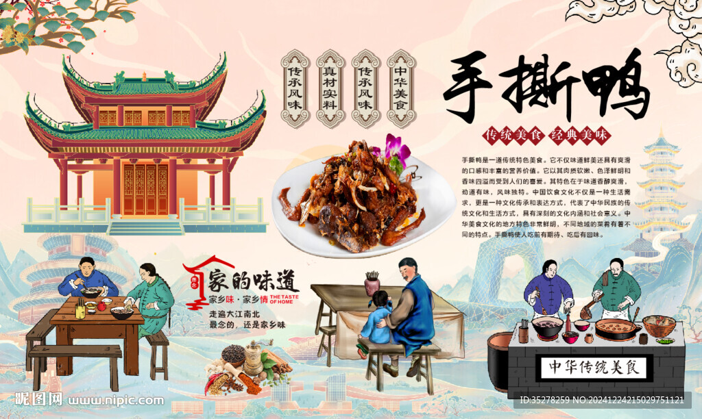 手撕鸭