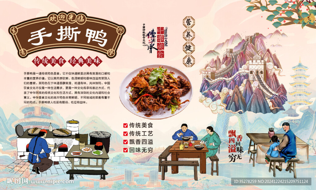手撕鸭