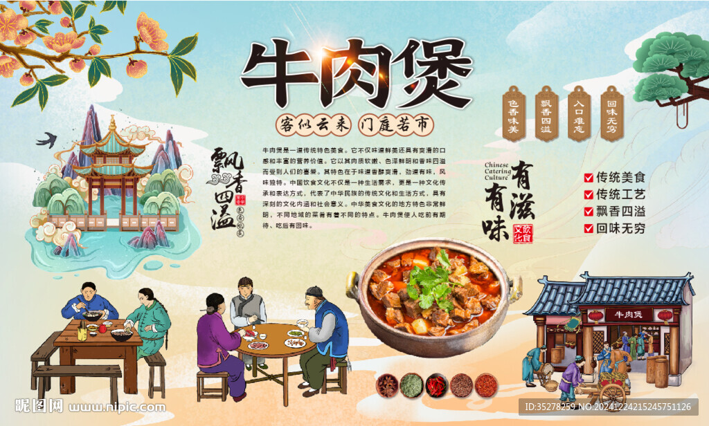 牛肉煲