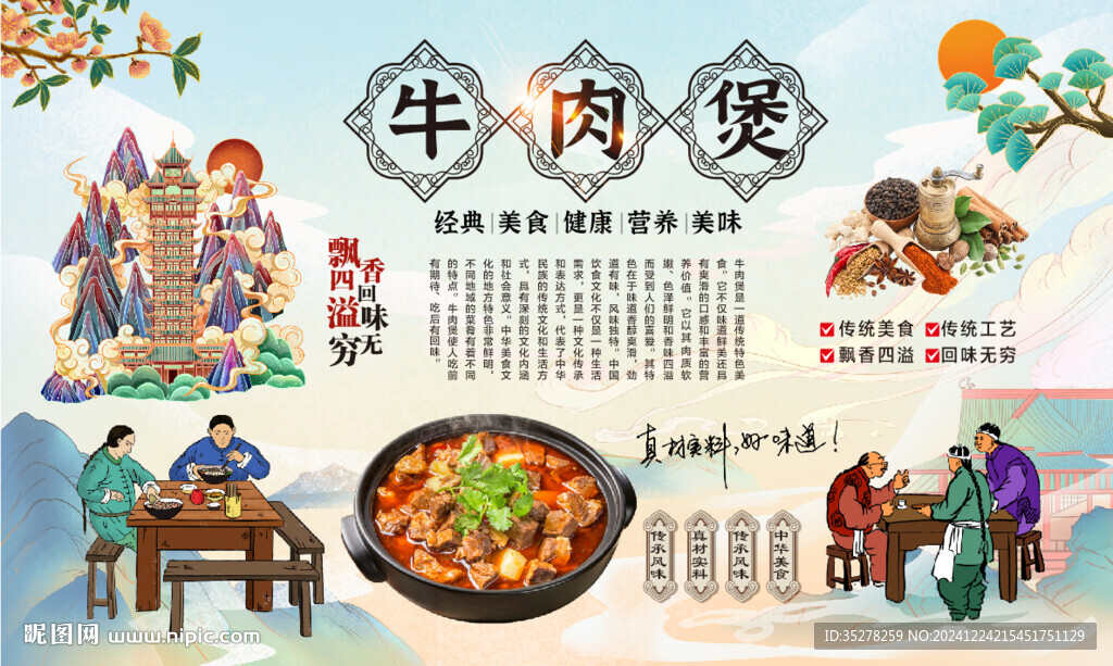 牛肉煲