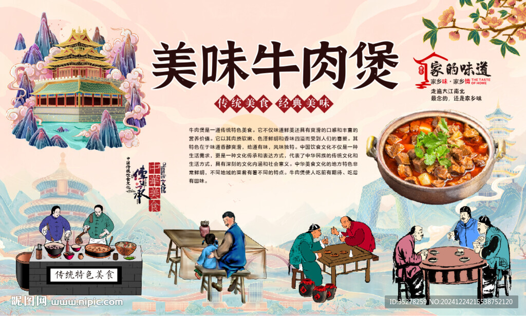 牛肉煲