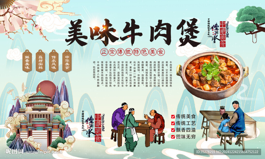 牛肉煲